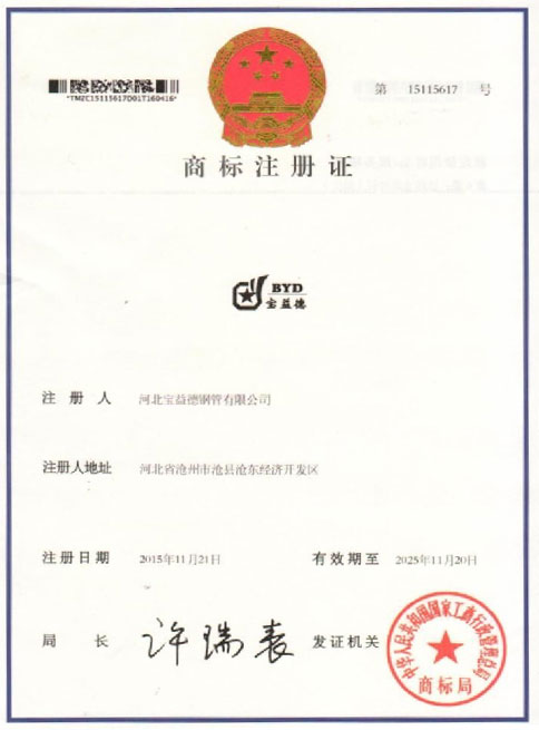 扬州商标注册证